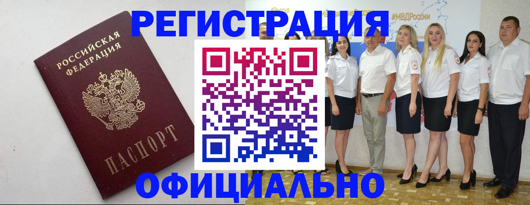 временная регистрация купить в Пролетарске