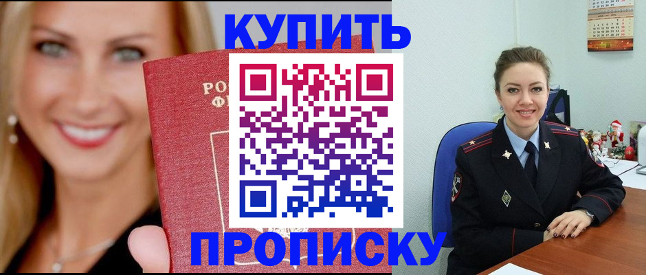 прописка 2025 в Пролетарске