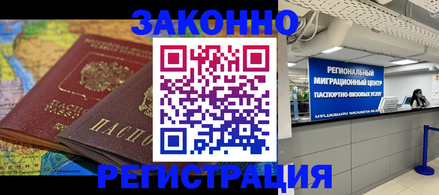 временная регистрация для школы в Пролетарске