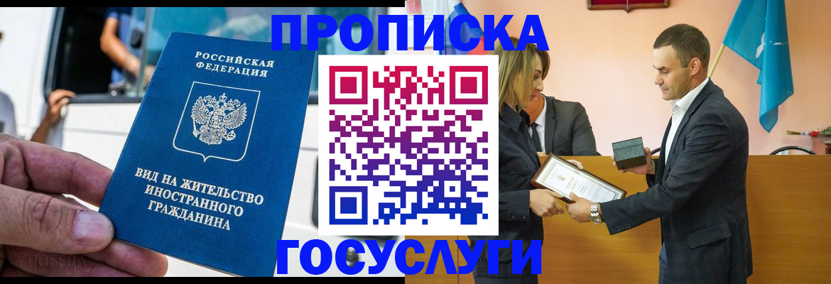 прописка ребенка в Пролетарске